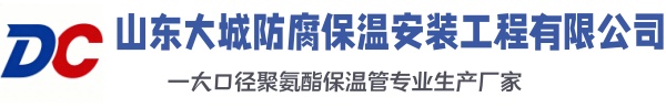 金平大城防腐保温安装工程有限公司